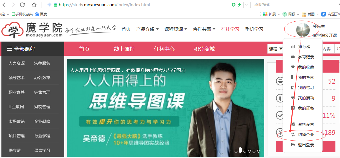 学员在PC浏览器端怎么进入到自己企业_步骤1