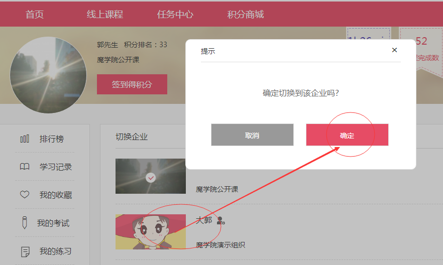 学员在PC浏览器端怎么进入到自己企业_步骤2