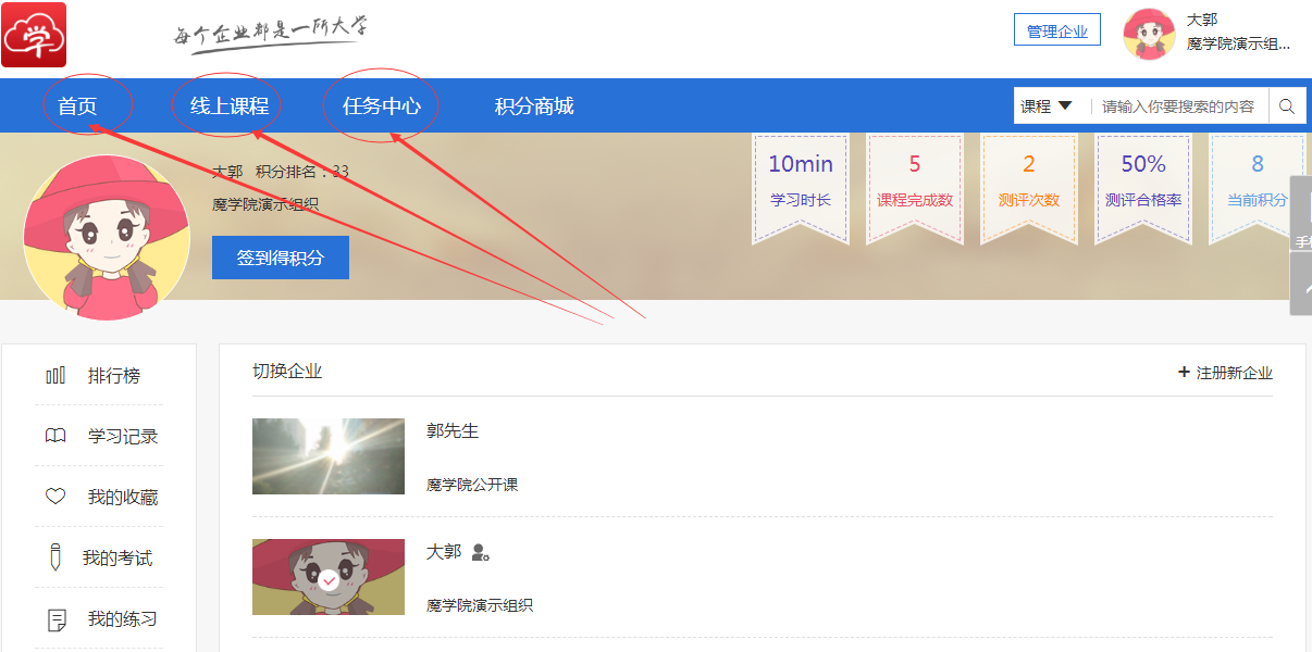 学员在PC浏览器端怎么进入到自己企业_步骤3