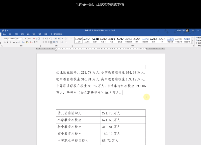 Word2019职场文档高效排版