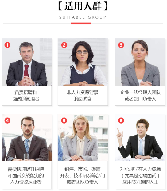 《金牌面试官》课程适用人群